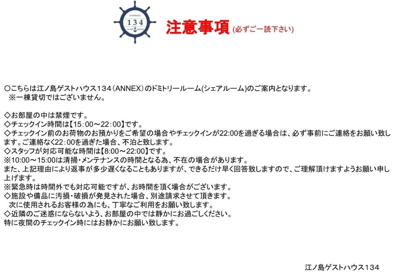 Enoshima Guest House 134 Women'S Dormitory - Vacation Stay 60849 Fujisawa Εξωτερικό φωτογραφία